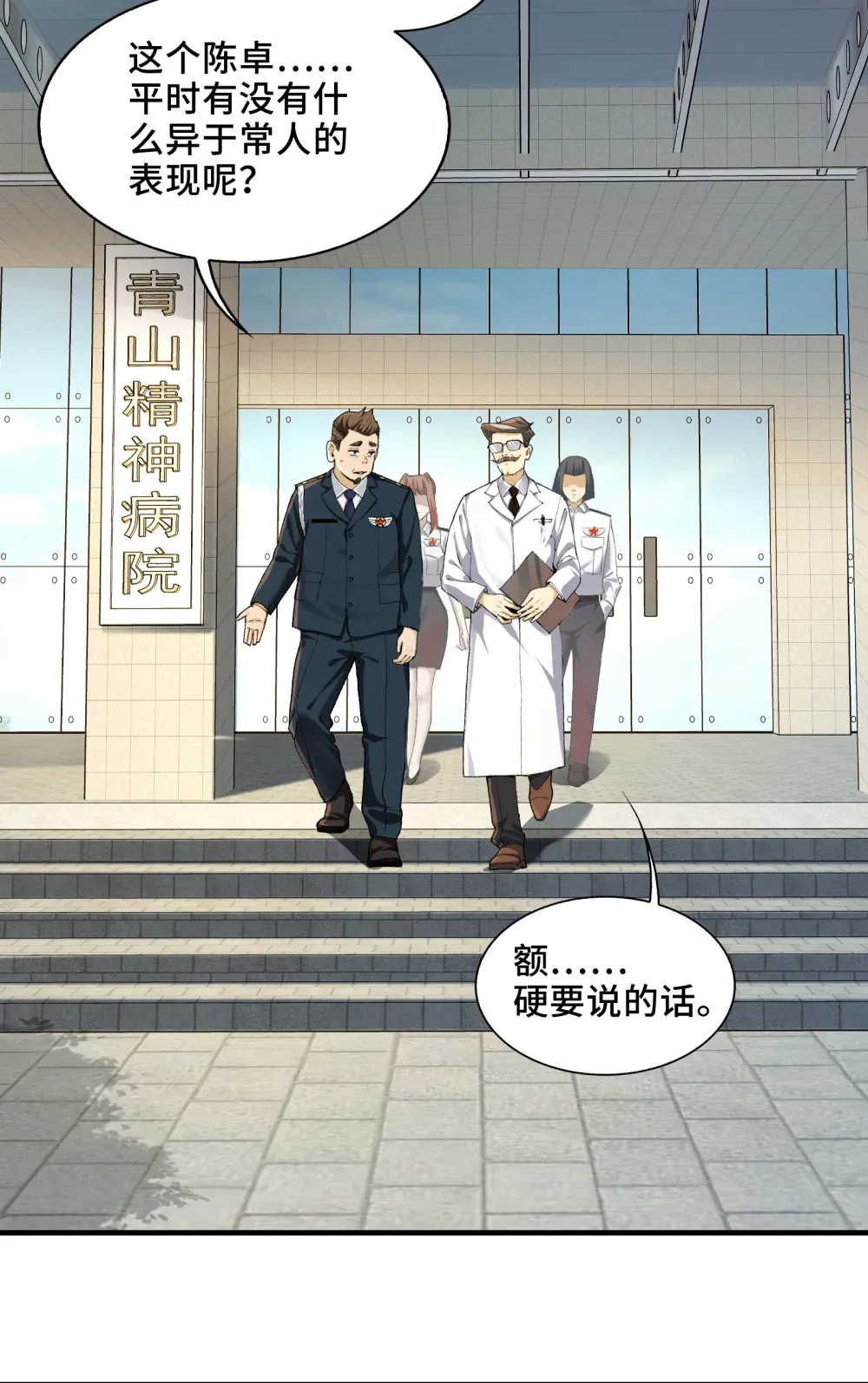 002- 鬼都出双入对，你呢？ 第26页