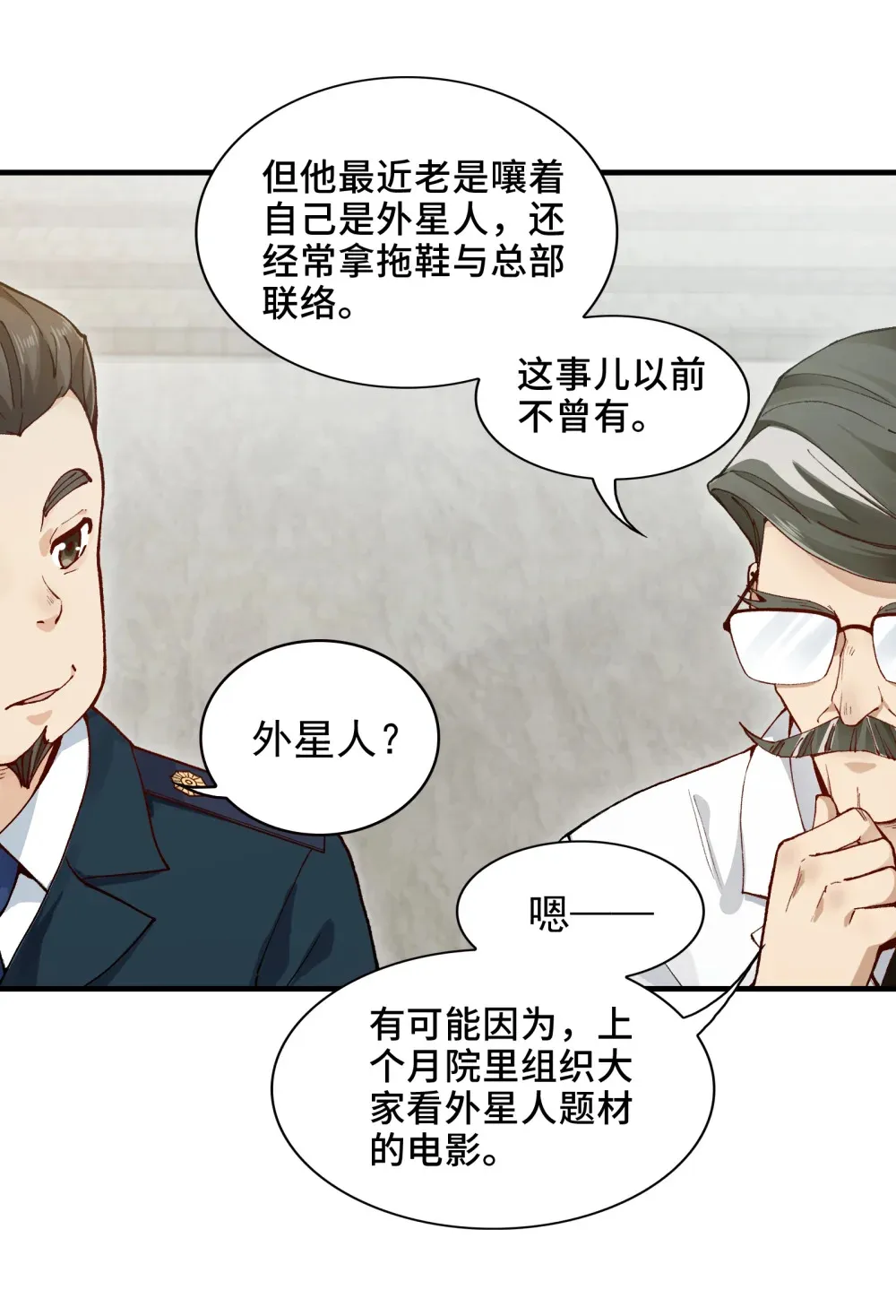 002- 鬼都出双入对，你呢？ 第28页