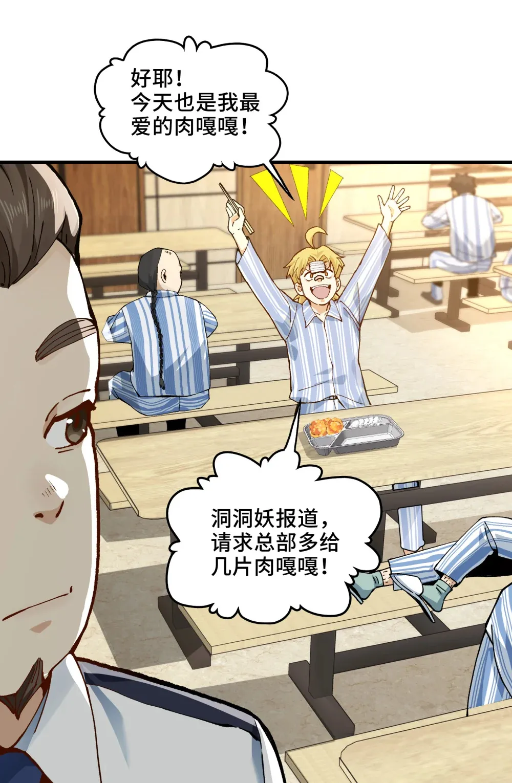 002- 鬼都出双入对，你呢？ 第31页