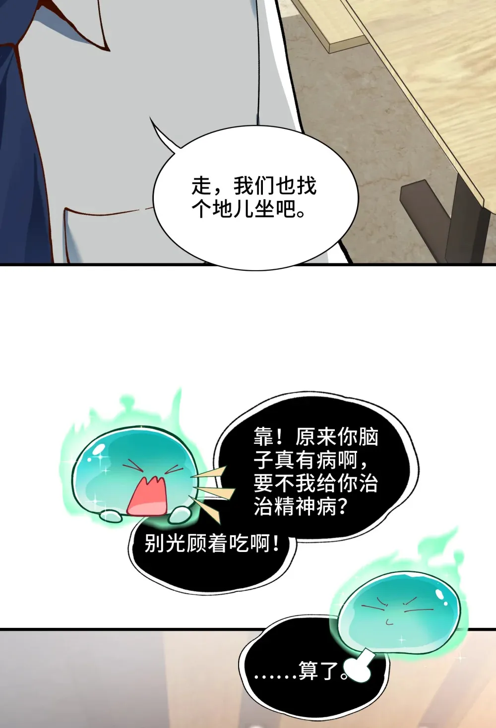002- 鬼都出双入对，你呢？ 第32页
