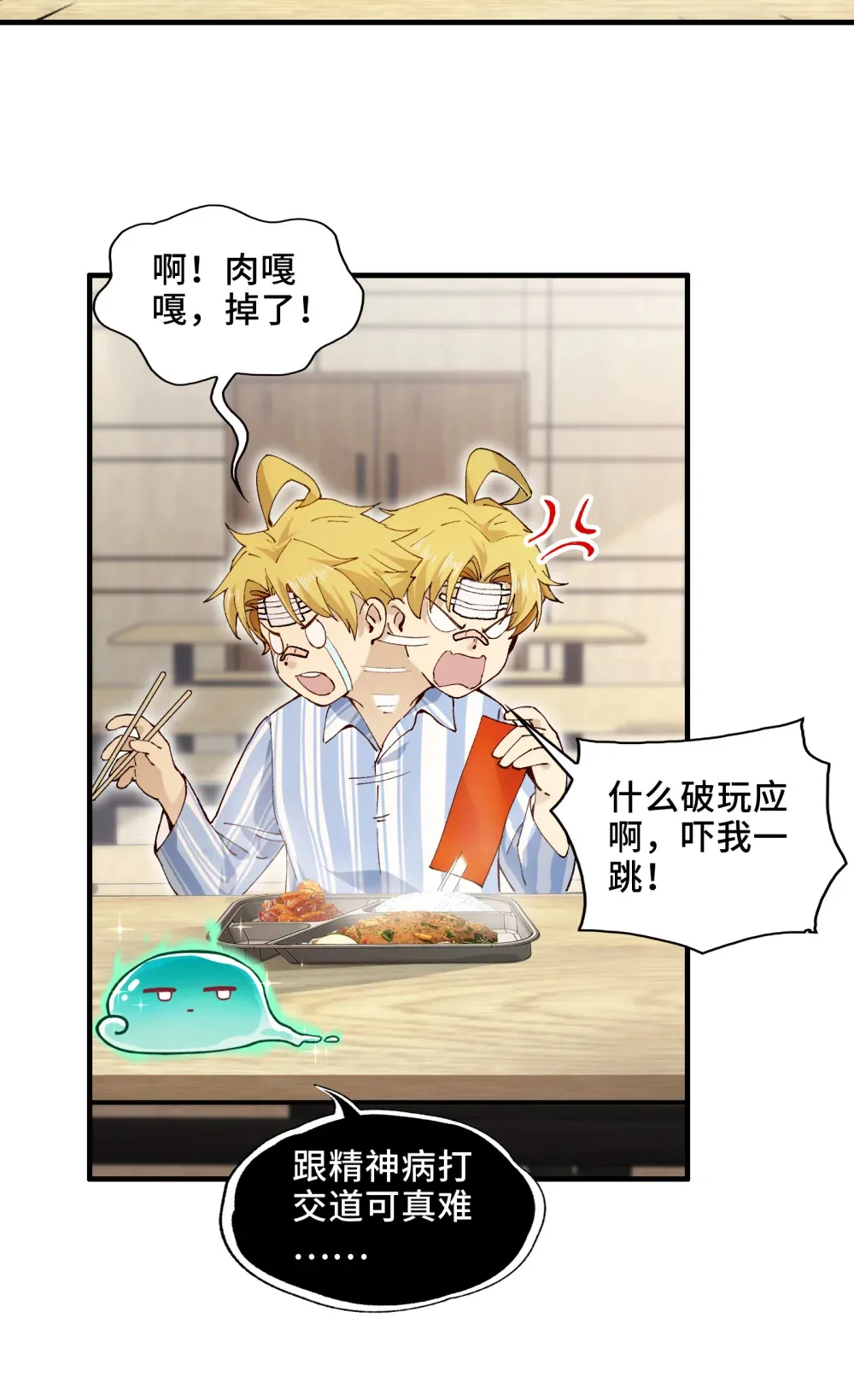 002- 鬼都出双入对，你呢？ 第35页