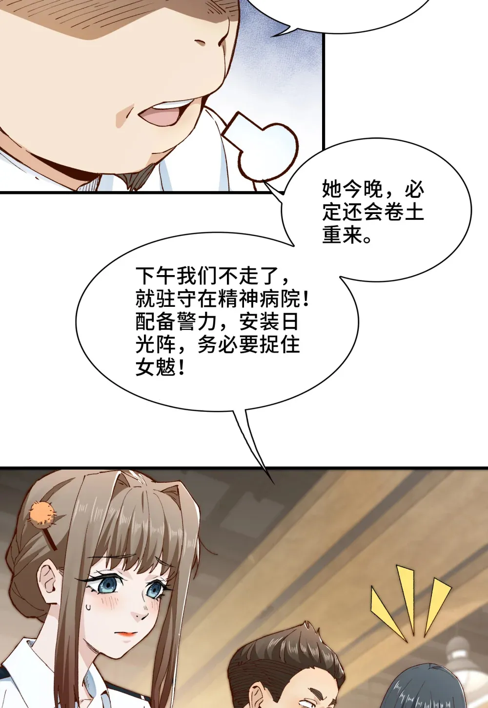 002- 鬼都出双入对，你呢？ 第39页