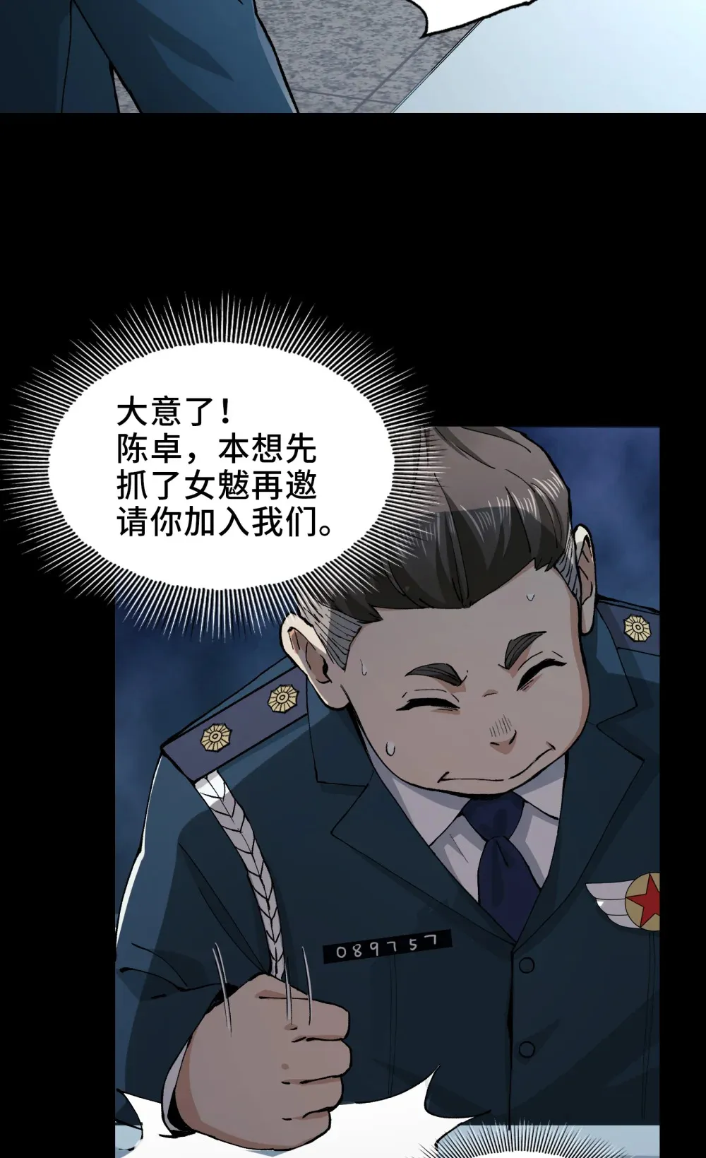 002- 鬼都出双入对，你呢？ 第53页