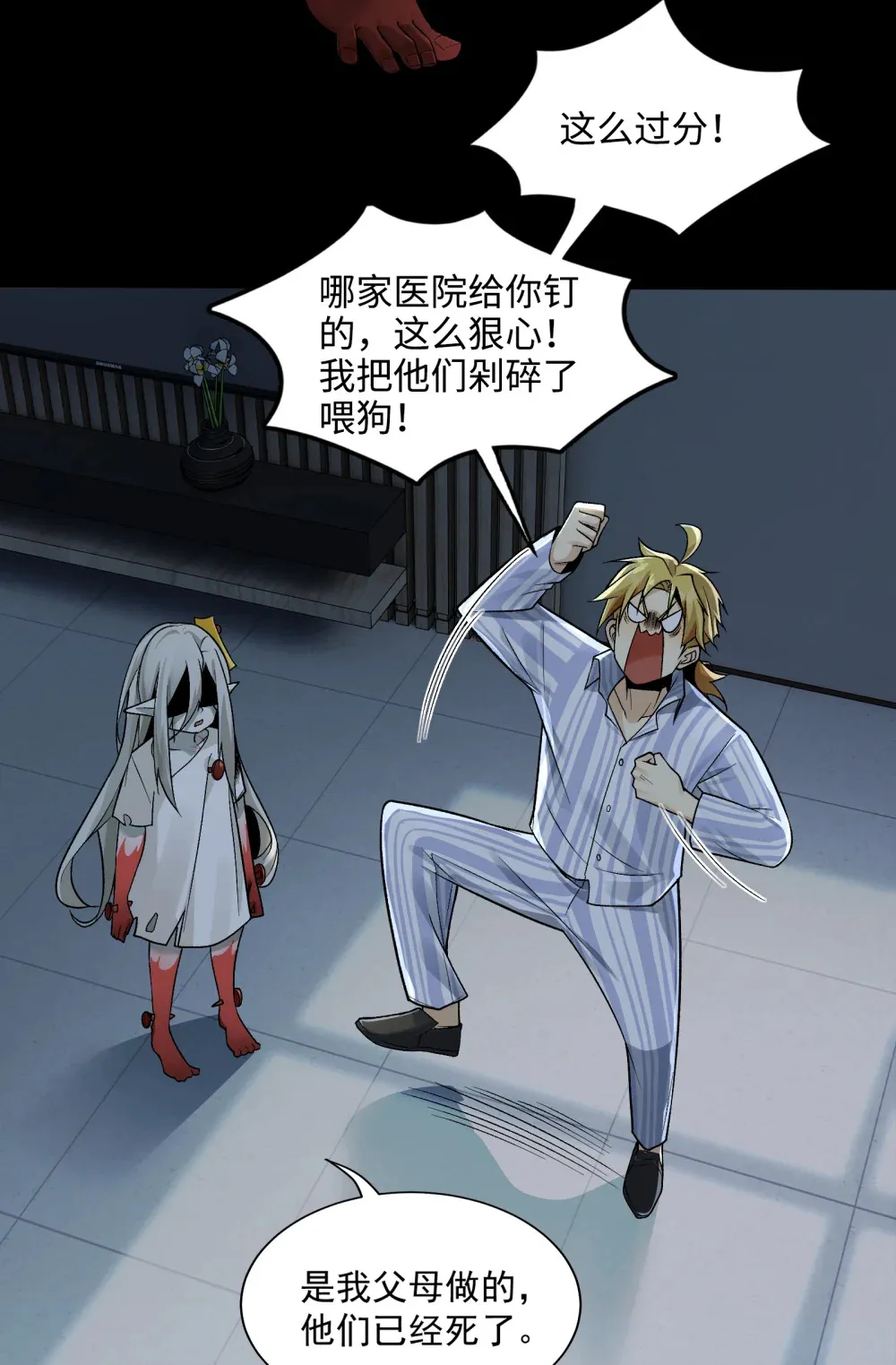 005- 我和女鬼有个约定 第7页