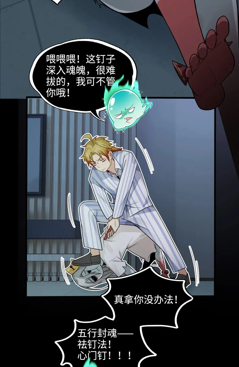 005- 我和女鬼有个约定 第15页