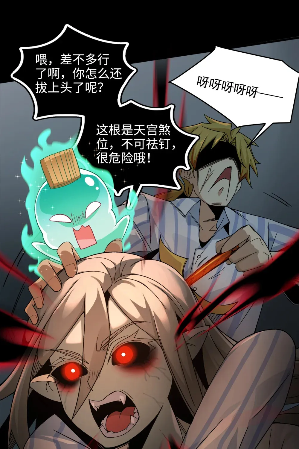 005- 我和女鬼有个约定 第27页