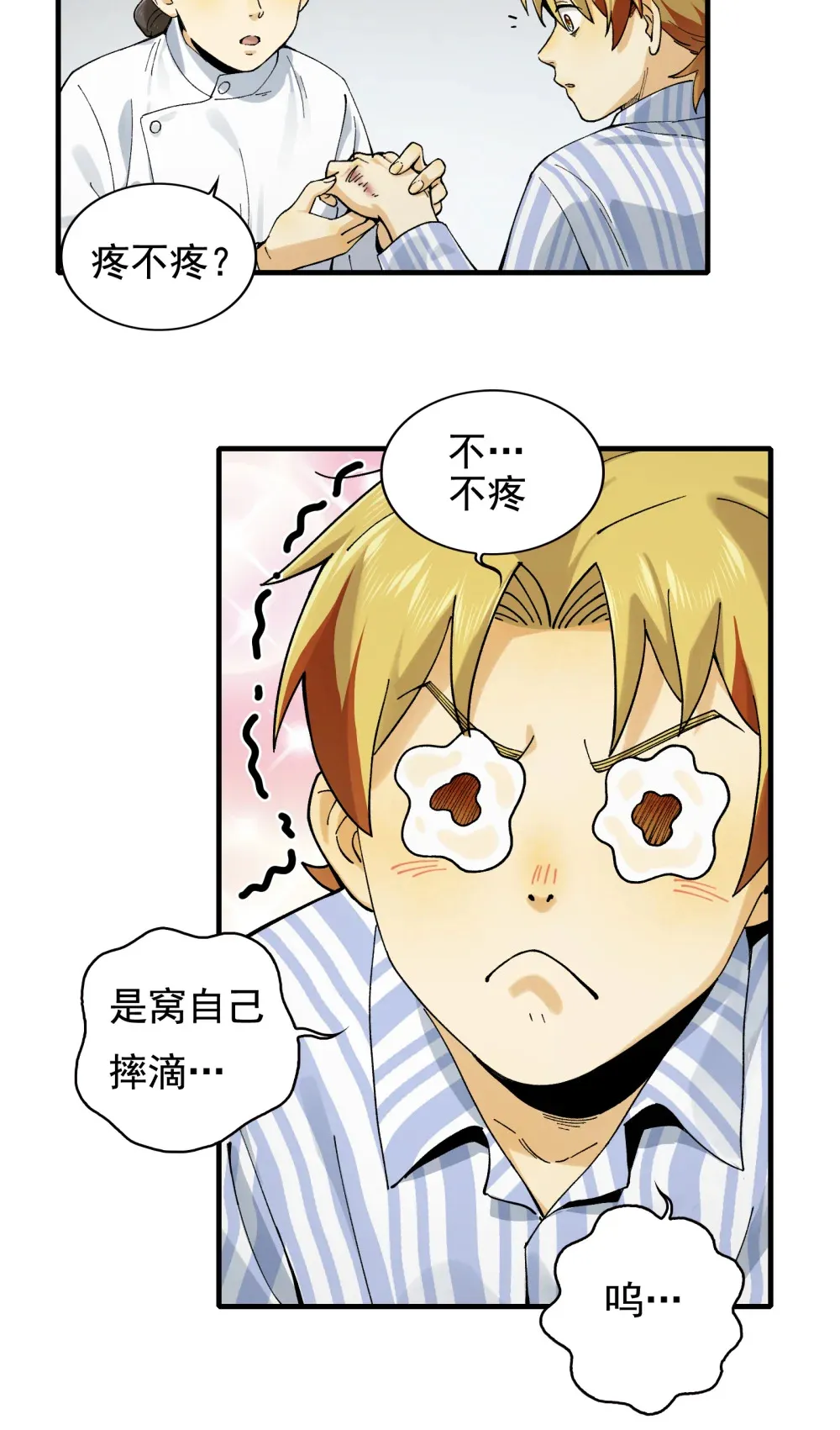 008- 放下屠刀，立地成座驾 第29页