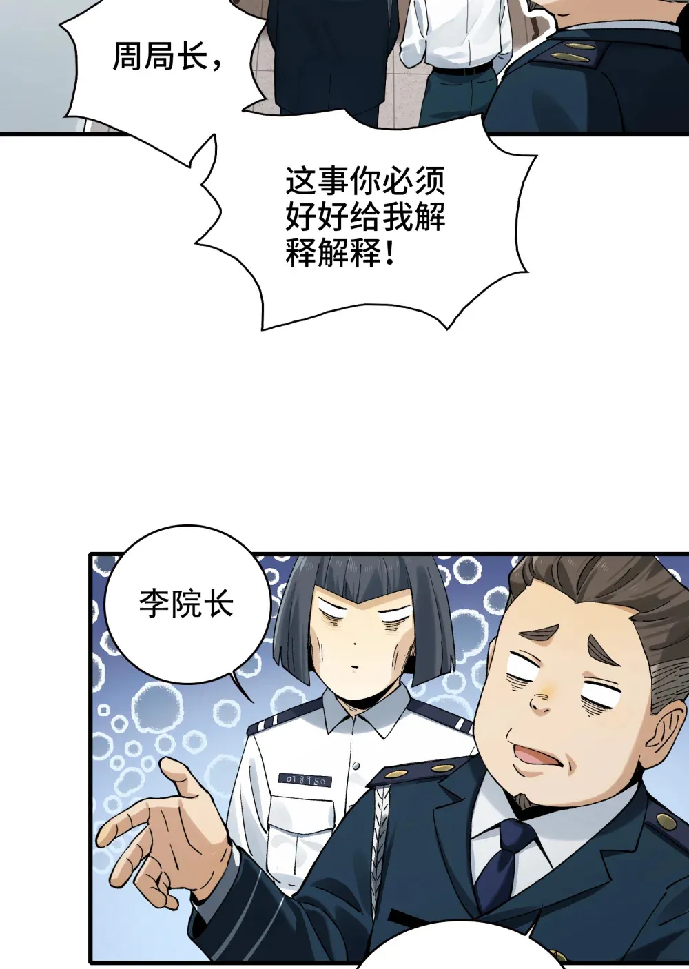 008- 放下屠刀，立地成座驾 第32页