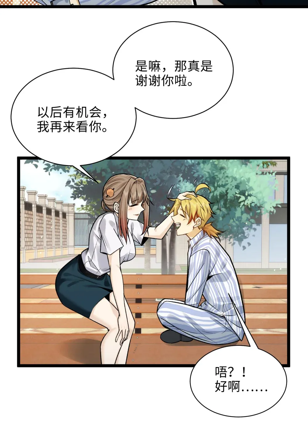 009- 美少女对我流泪 第5页