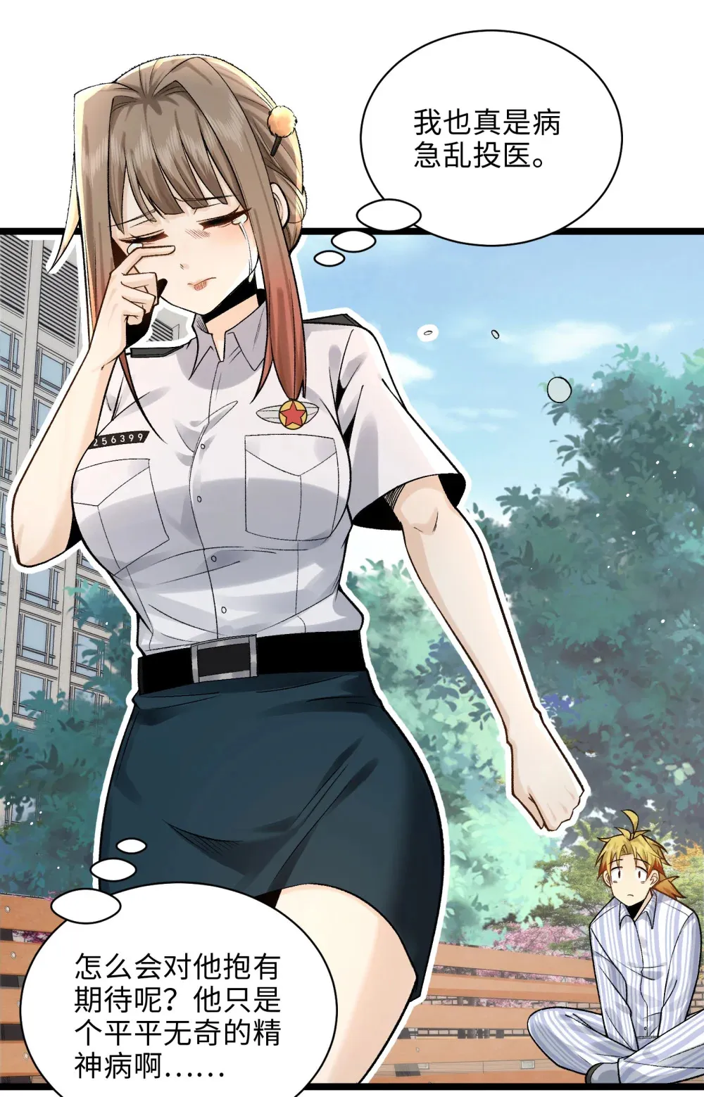 009- 美少女对我流泪 第6页