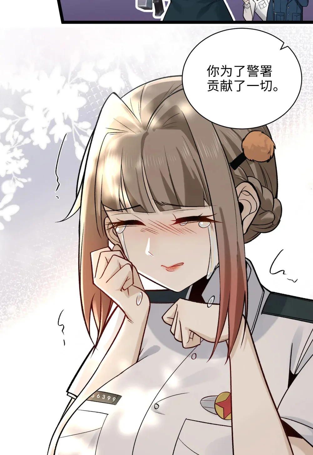 009- 美少女对我流泪 第19页