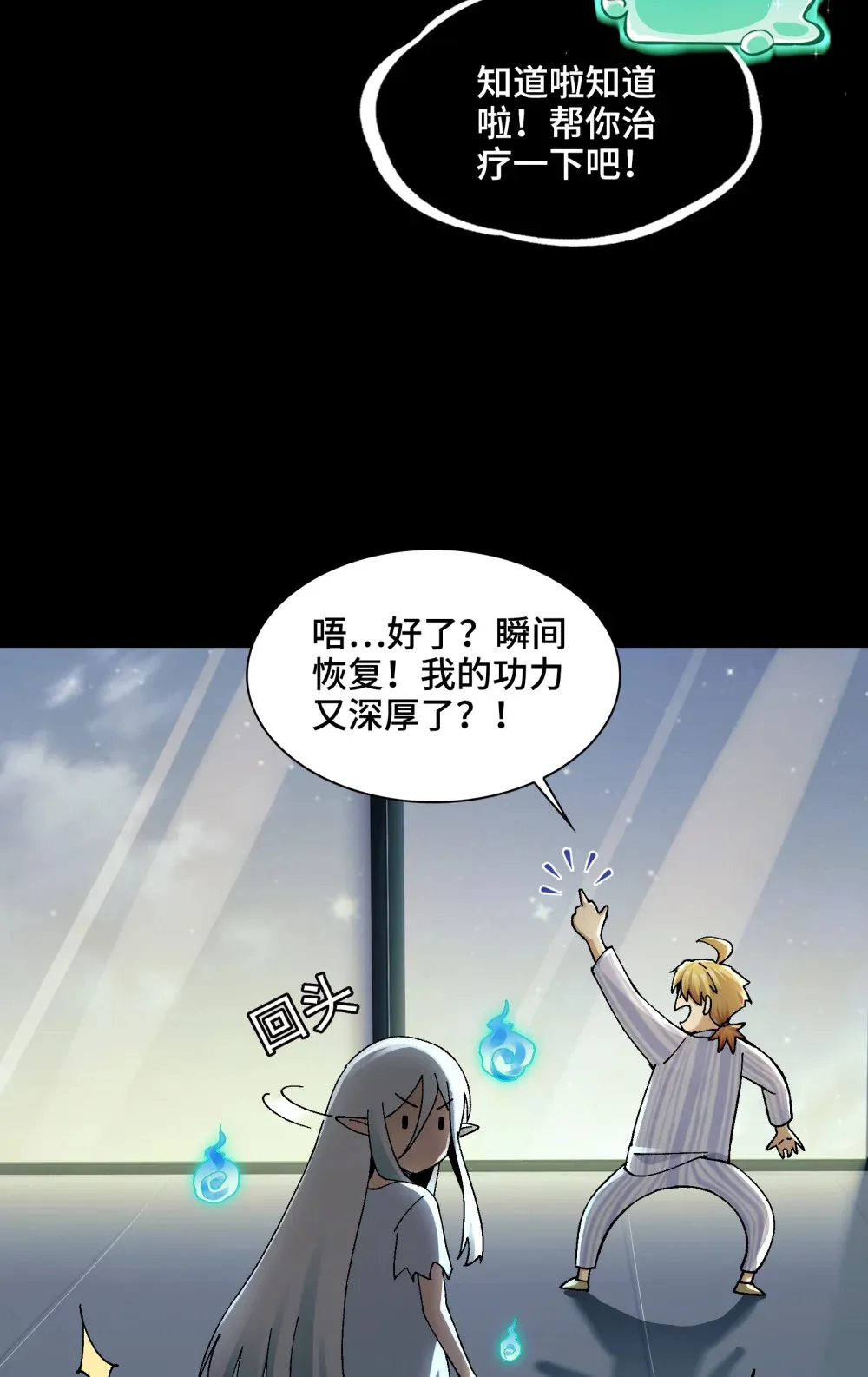 006- 他们争着贿赂我 第3页