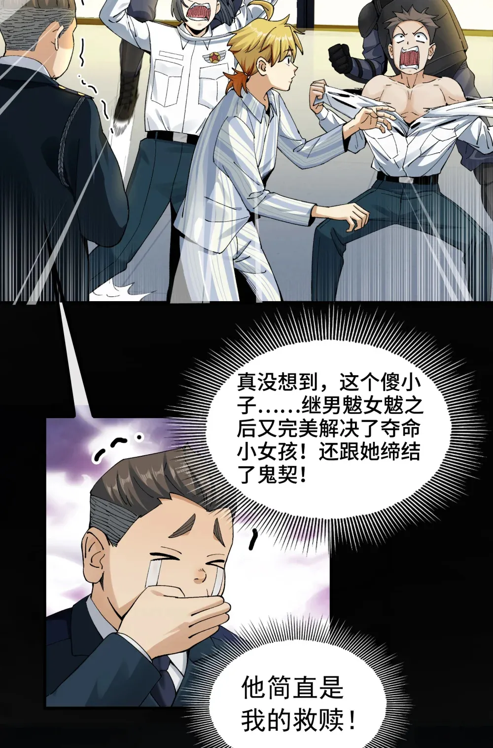 006- 他们争着贿赂我 第10页