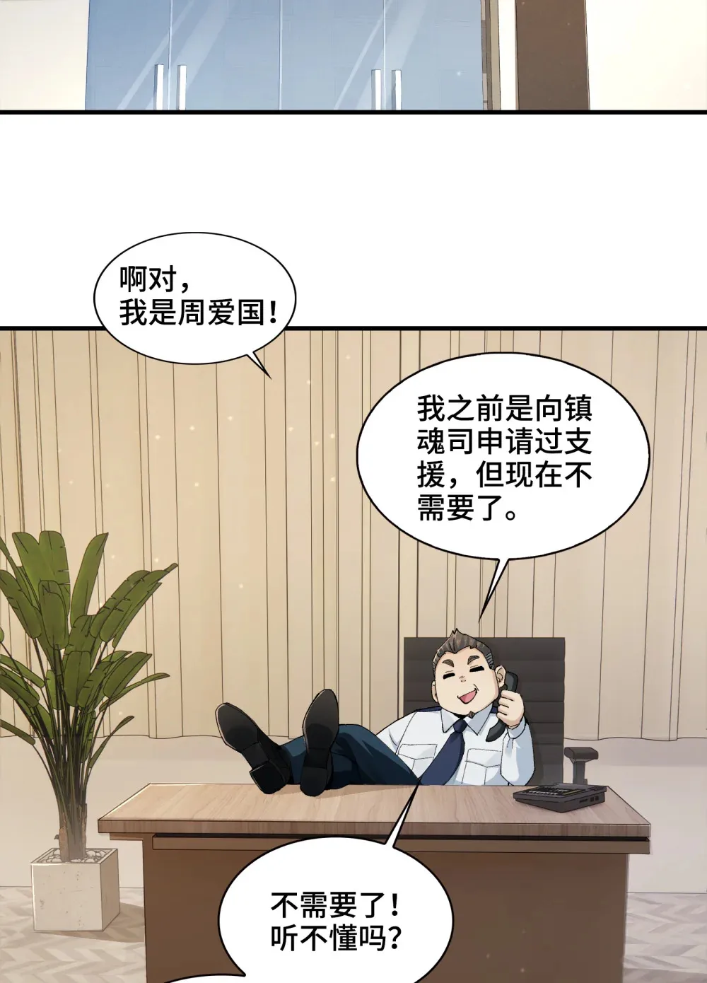 006- 他们争着贿赂我 第14页