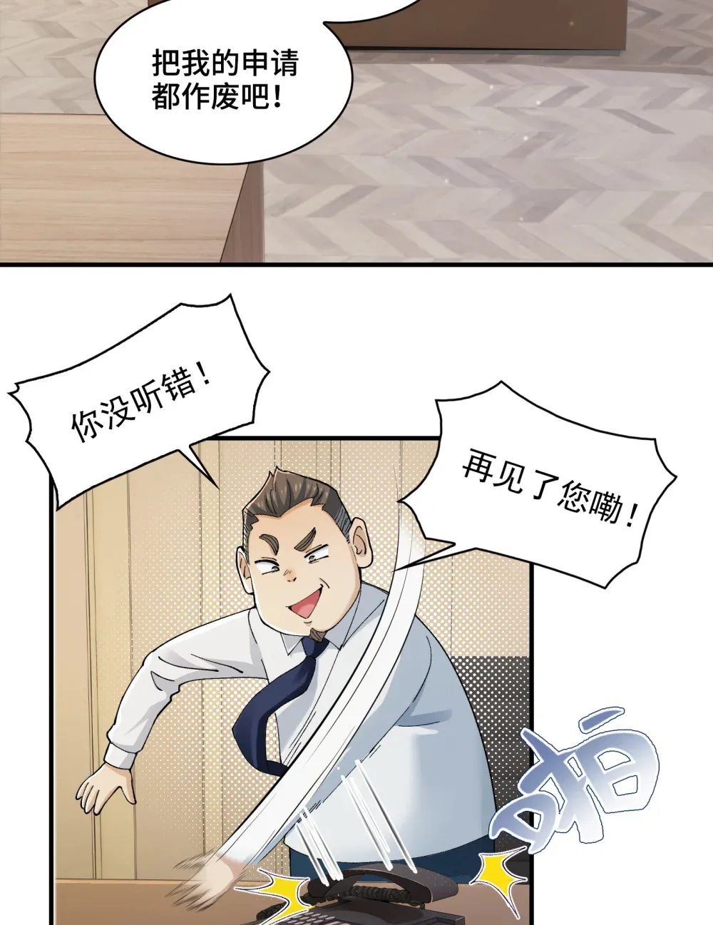 006- 他们争着贿赂我 第15页