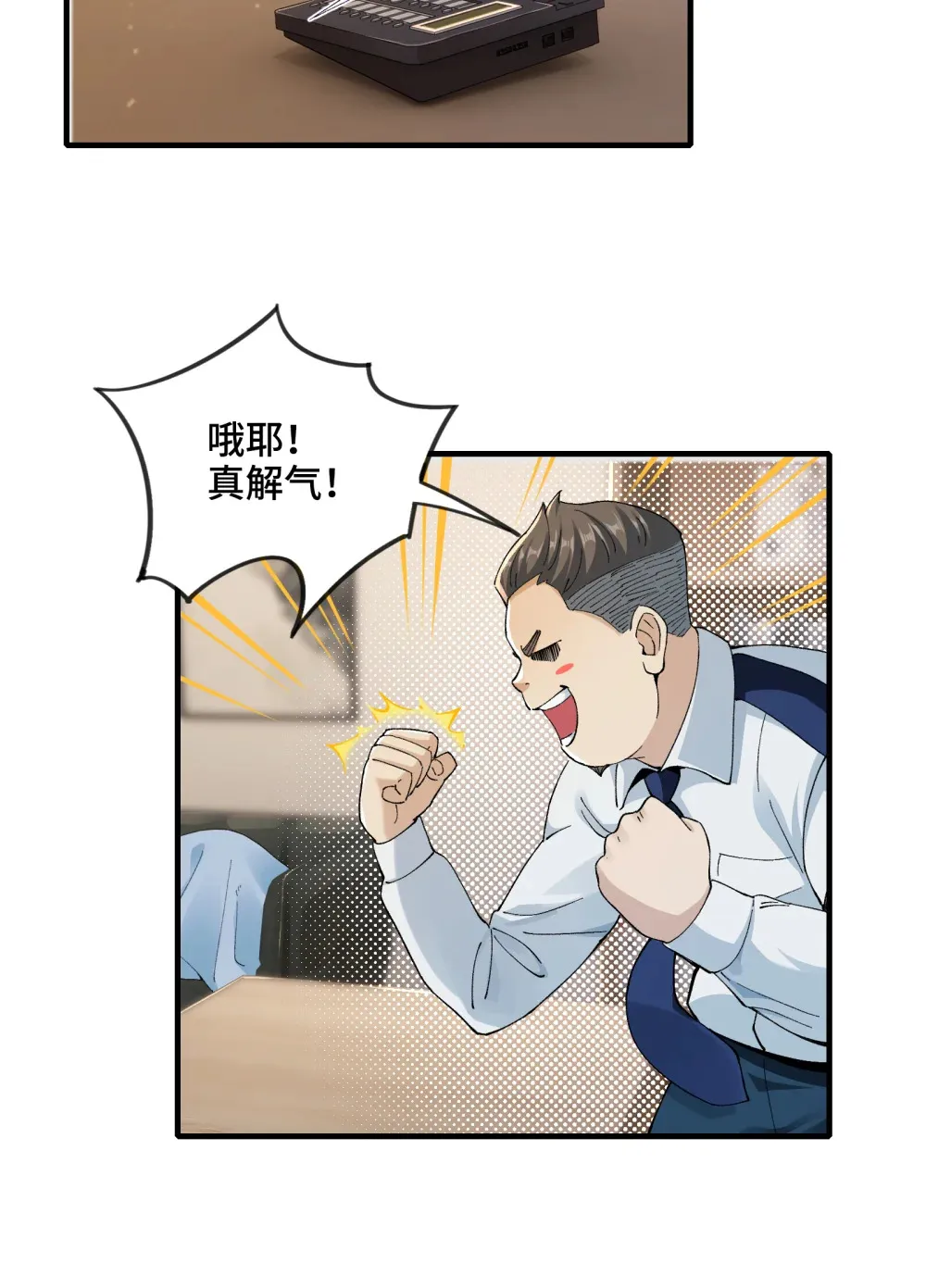 006- 他们争着贿赂我 第16页
