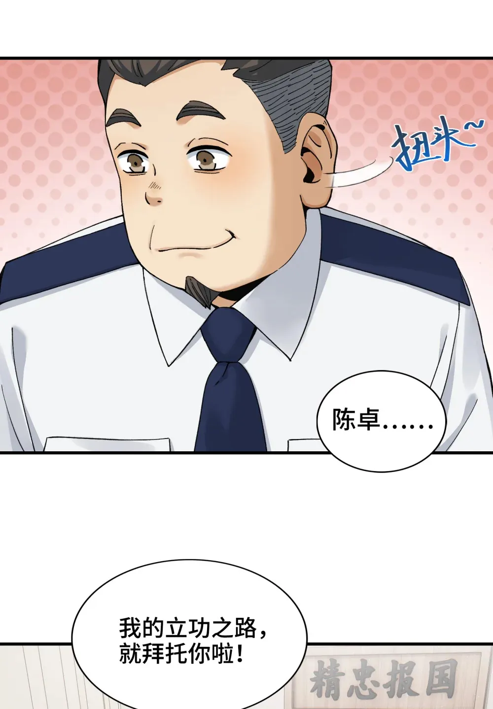 006- 他们争着贿赂我 第17页