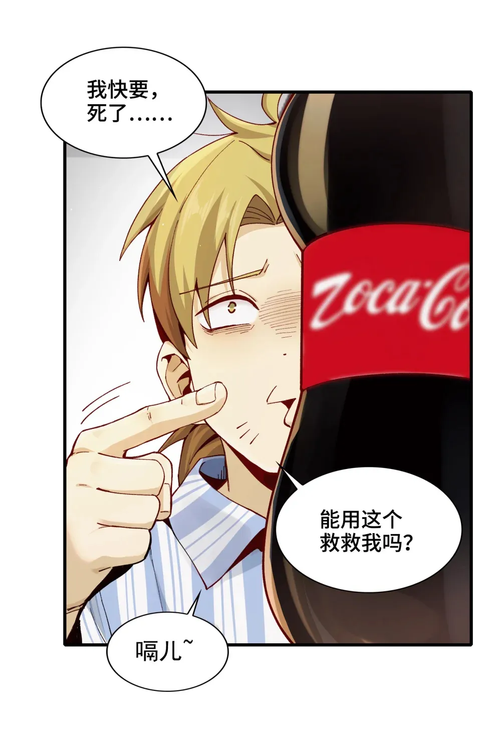 006- 他们争着贿赂我 第29页