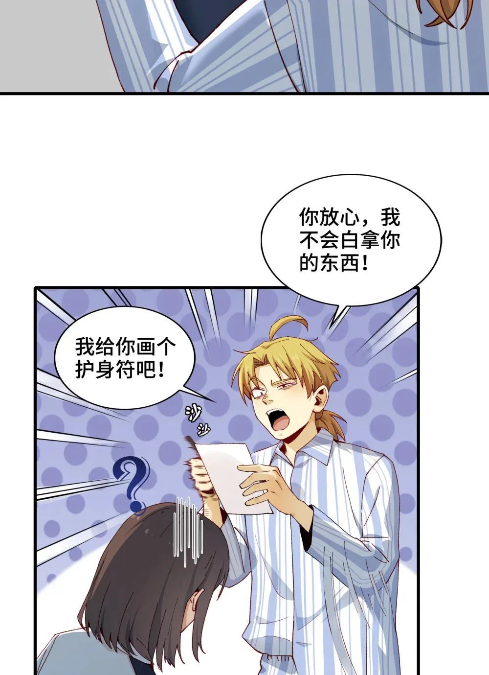 006- 他们争着贿赂我 第31页
