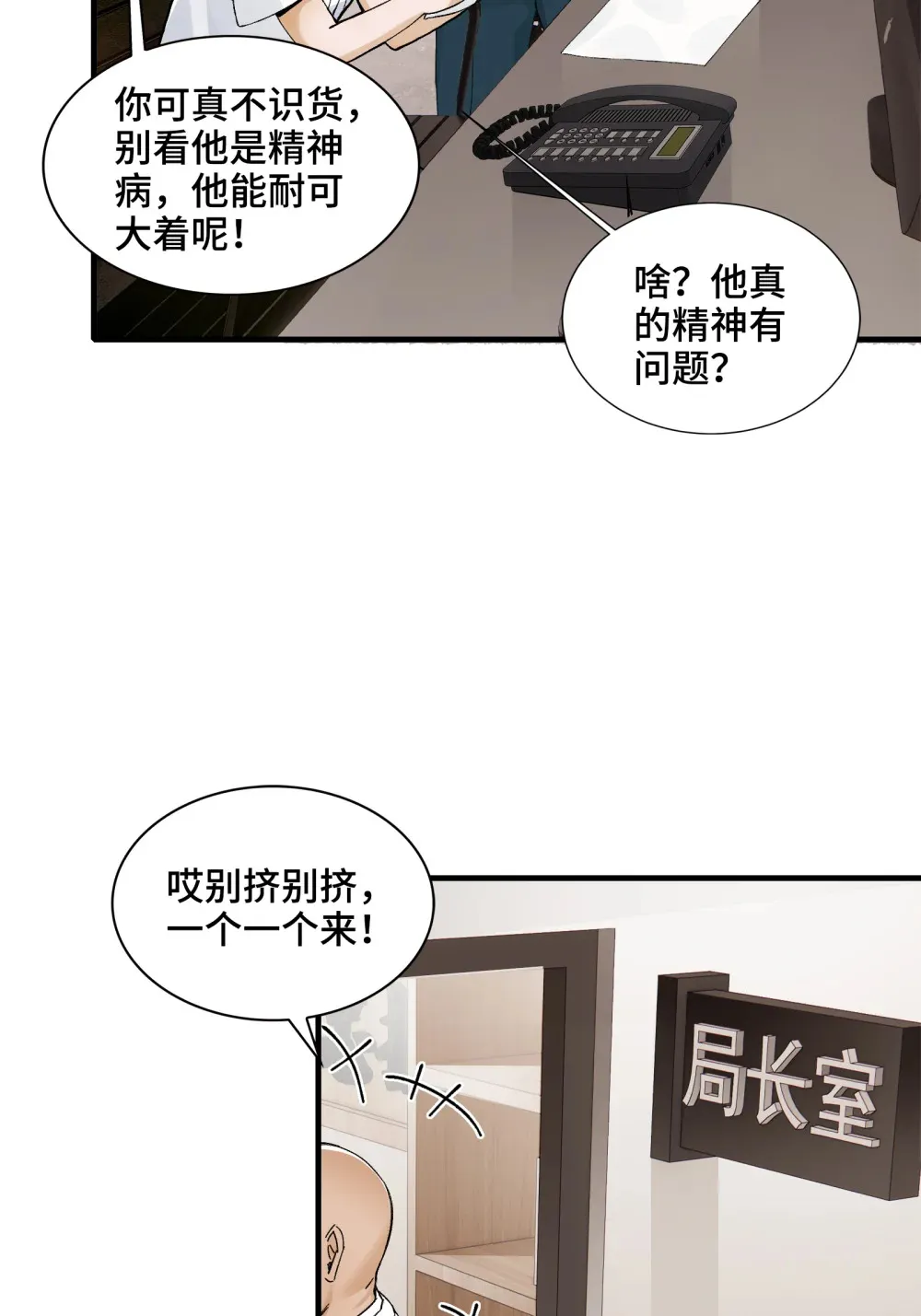 006- 他们争着贿赂我 第35页