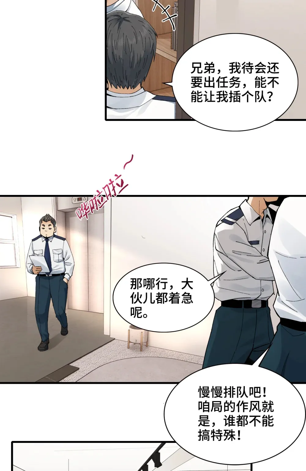 006- 他们争着贿赂我 第36页