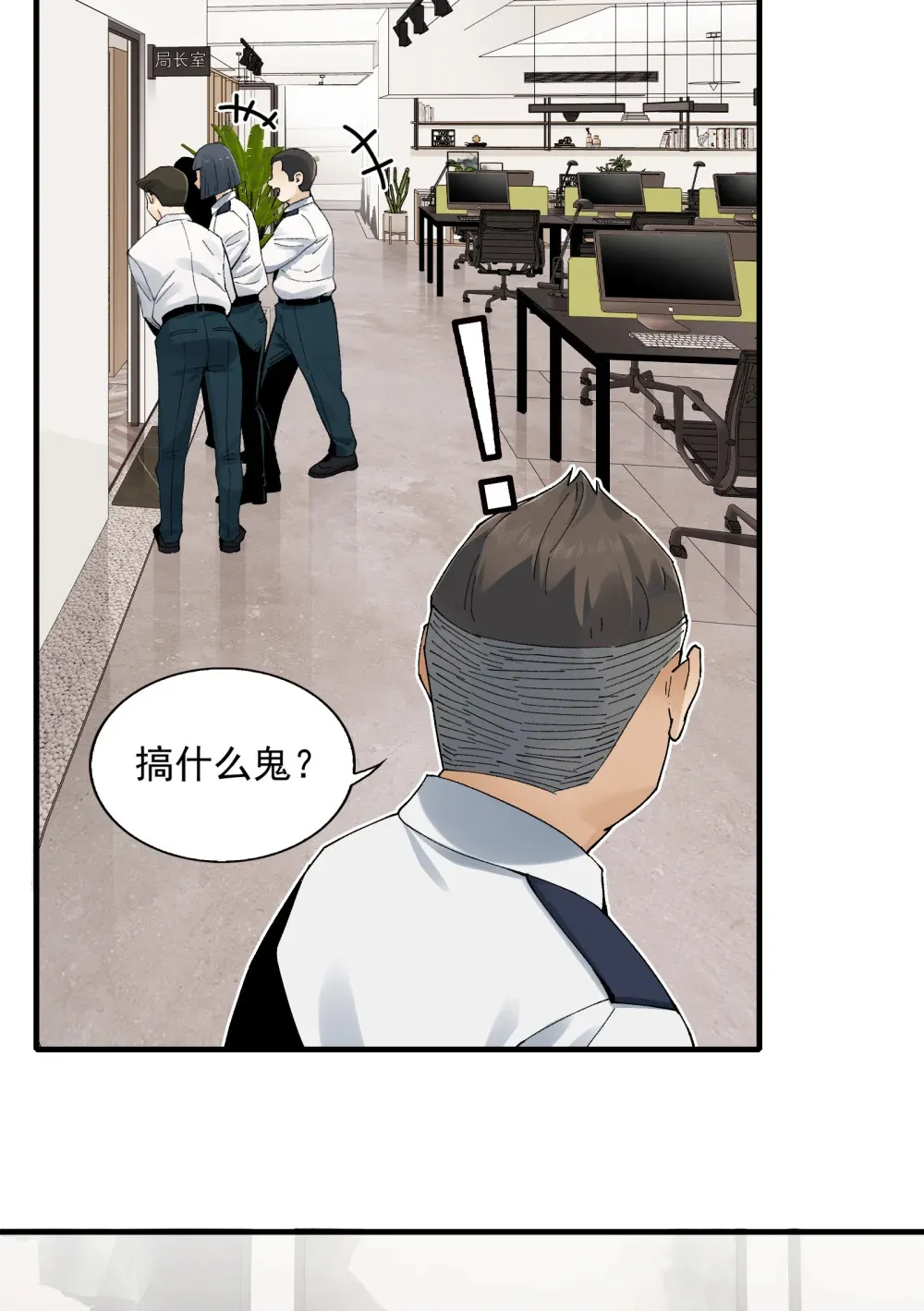 006- 他们争着贿赂我 第37页