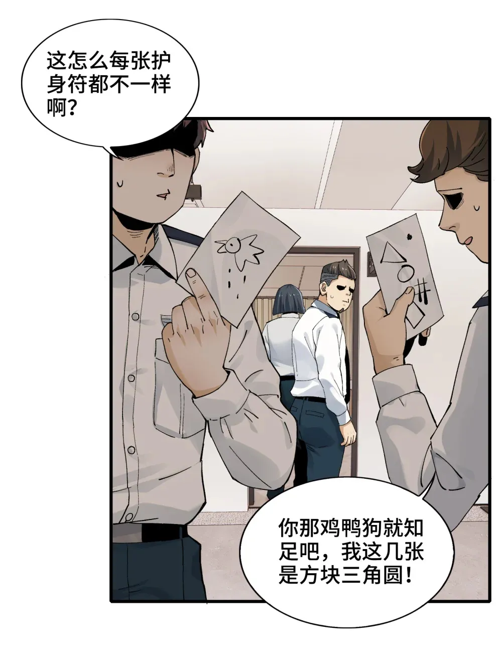 006- 他们争着贿赂我 第41页