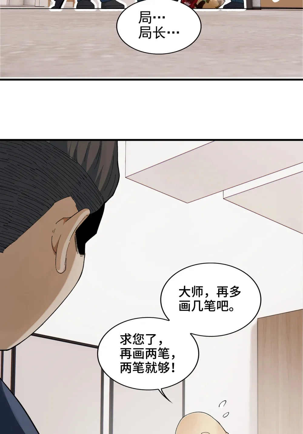006- 他们争着贿赂我 第43页