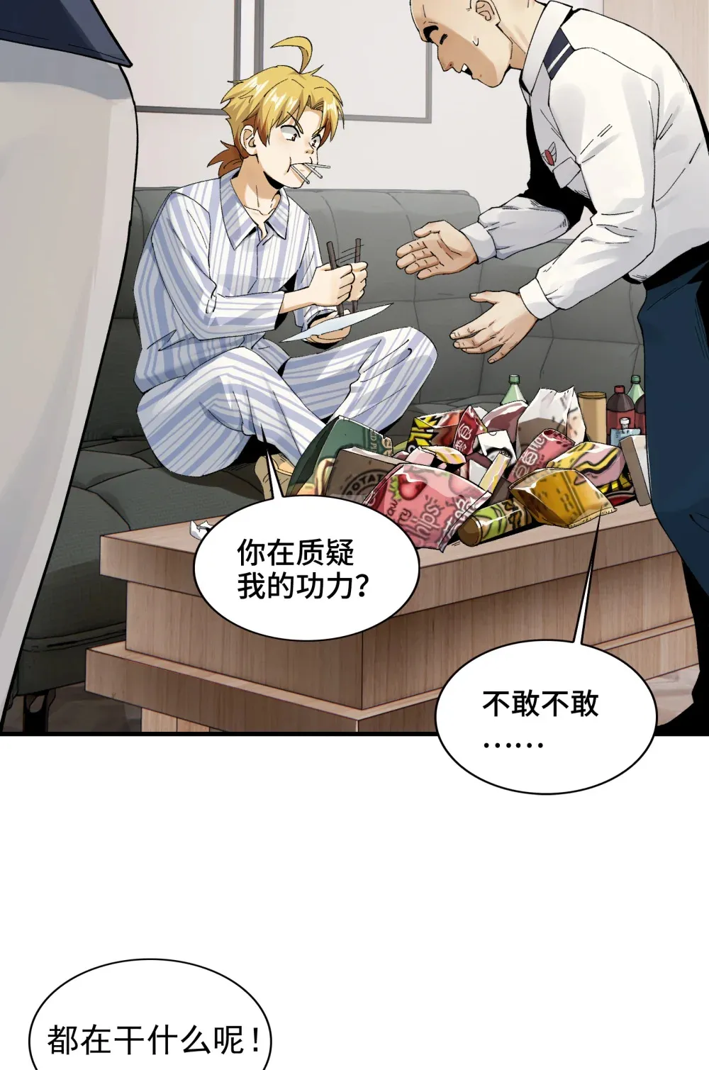006- 他们争着贿赂我 第44页