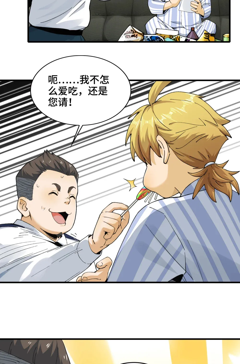 006- 他们争着贿赂我 第54页