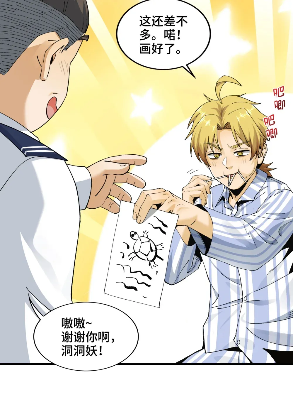 006- 他们争着贿赂我 第55页