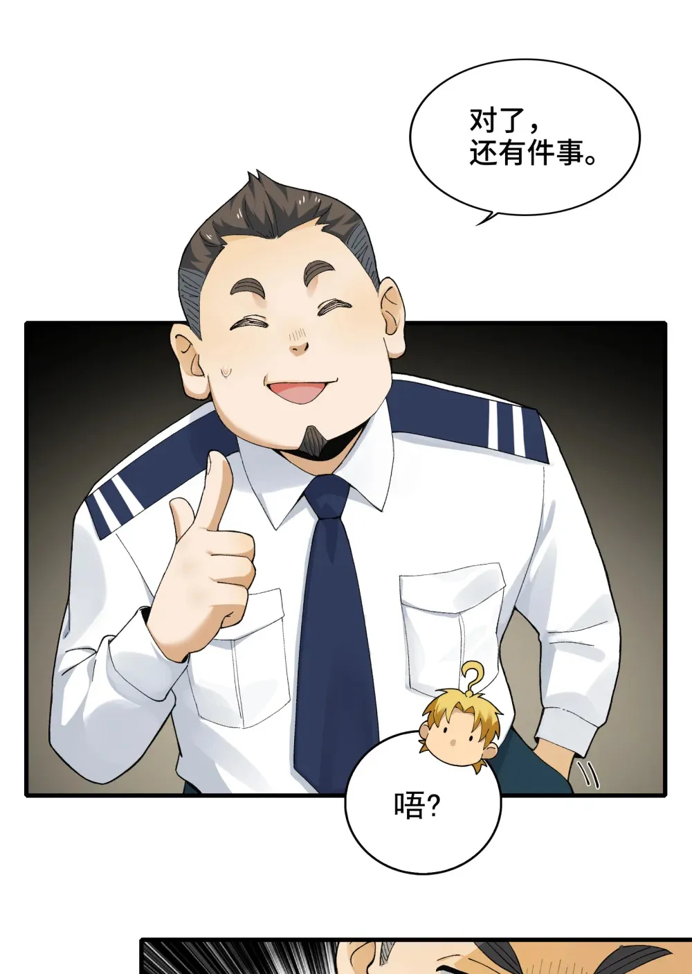 006- 他们争着贿赂我 第56页