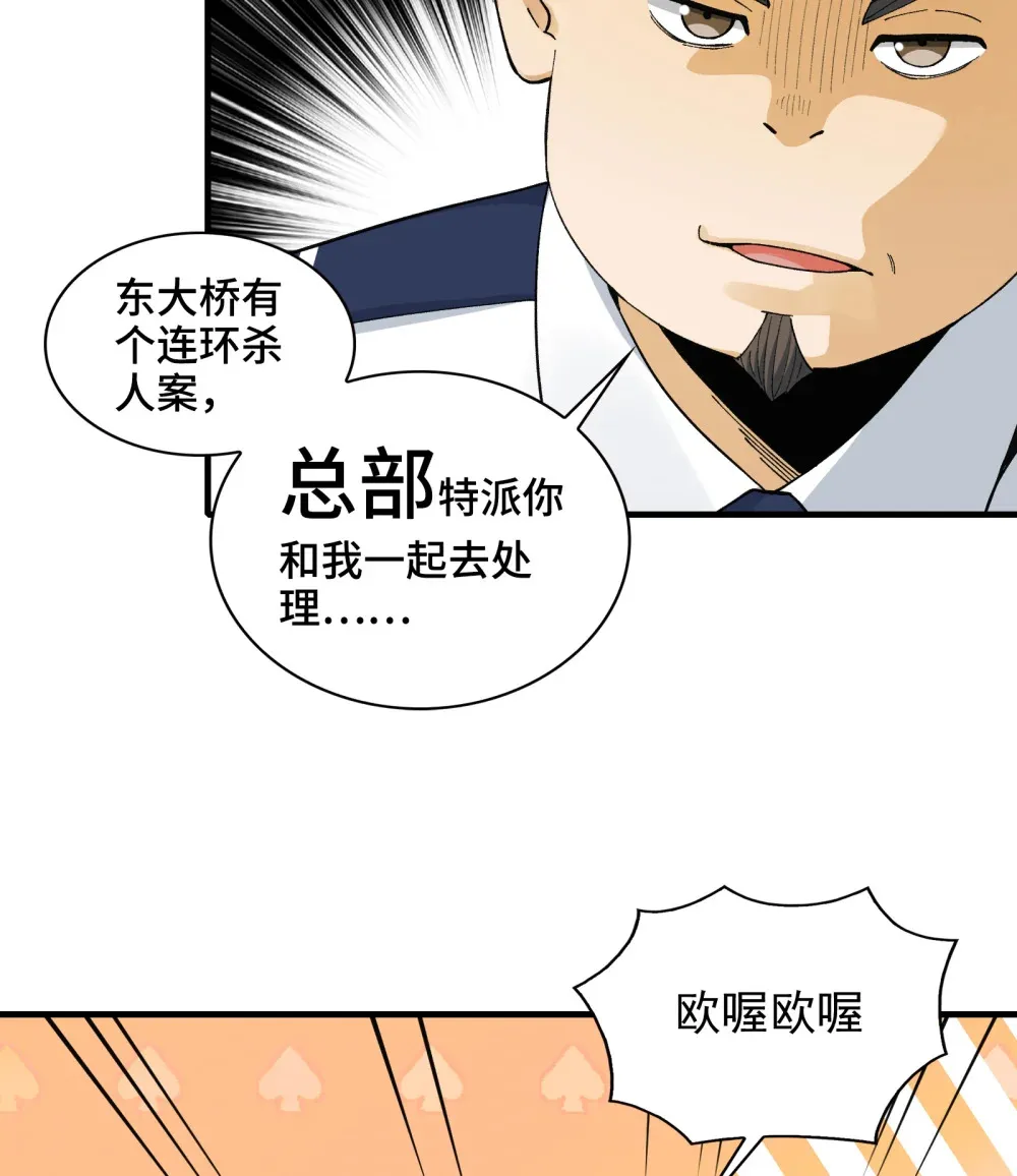 006- 他们争着贿赂我 第57页