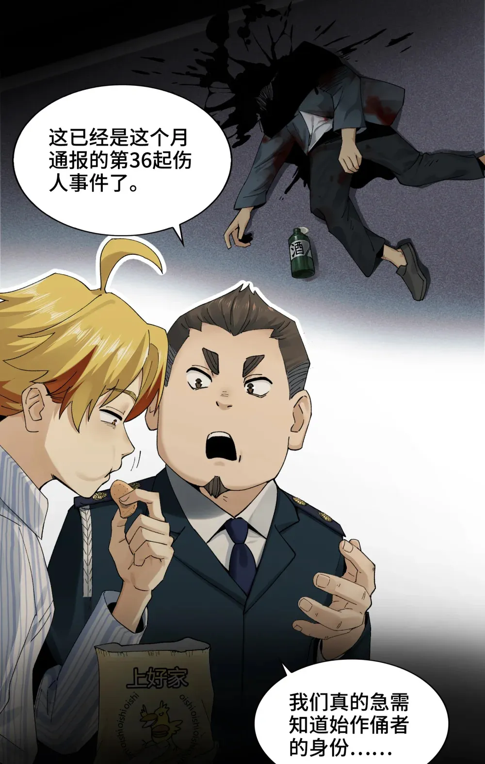 006- 他们争着贿赂我 第63页