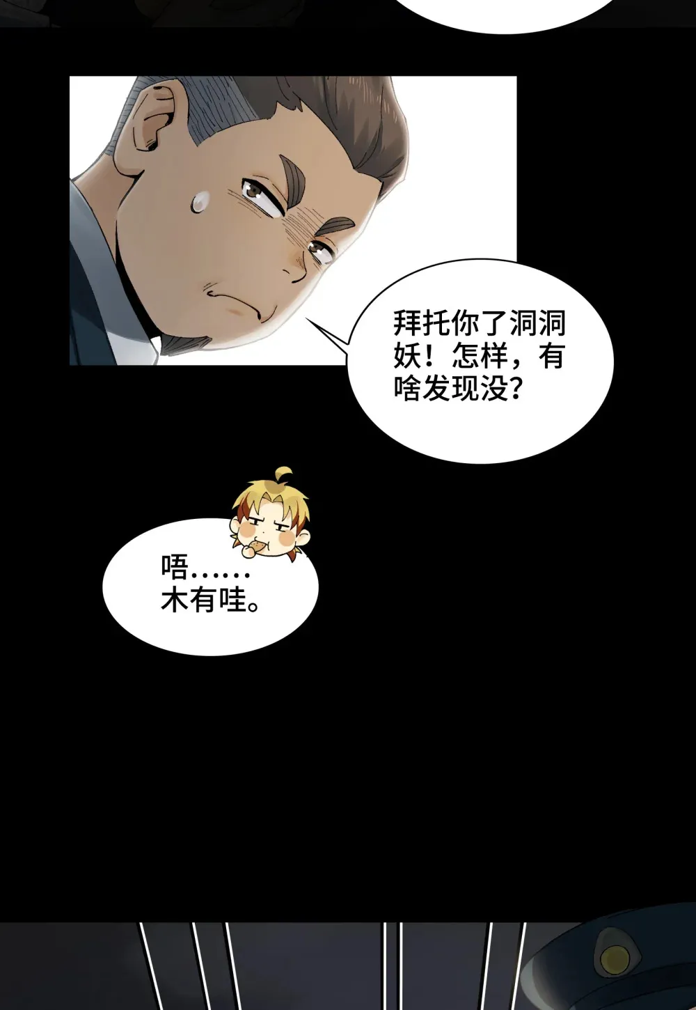 006- 他们争着贿赂我 第64页