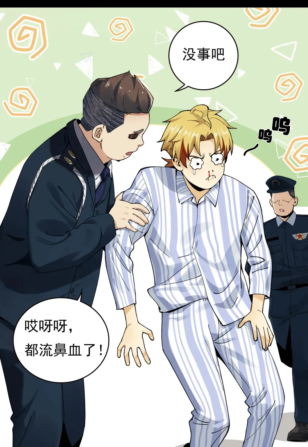 006- 他们争着贿赂我 第70页