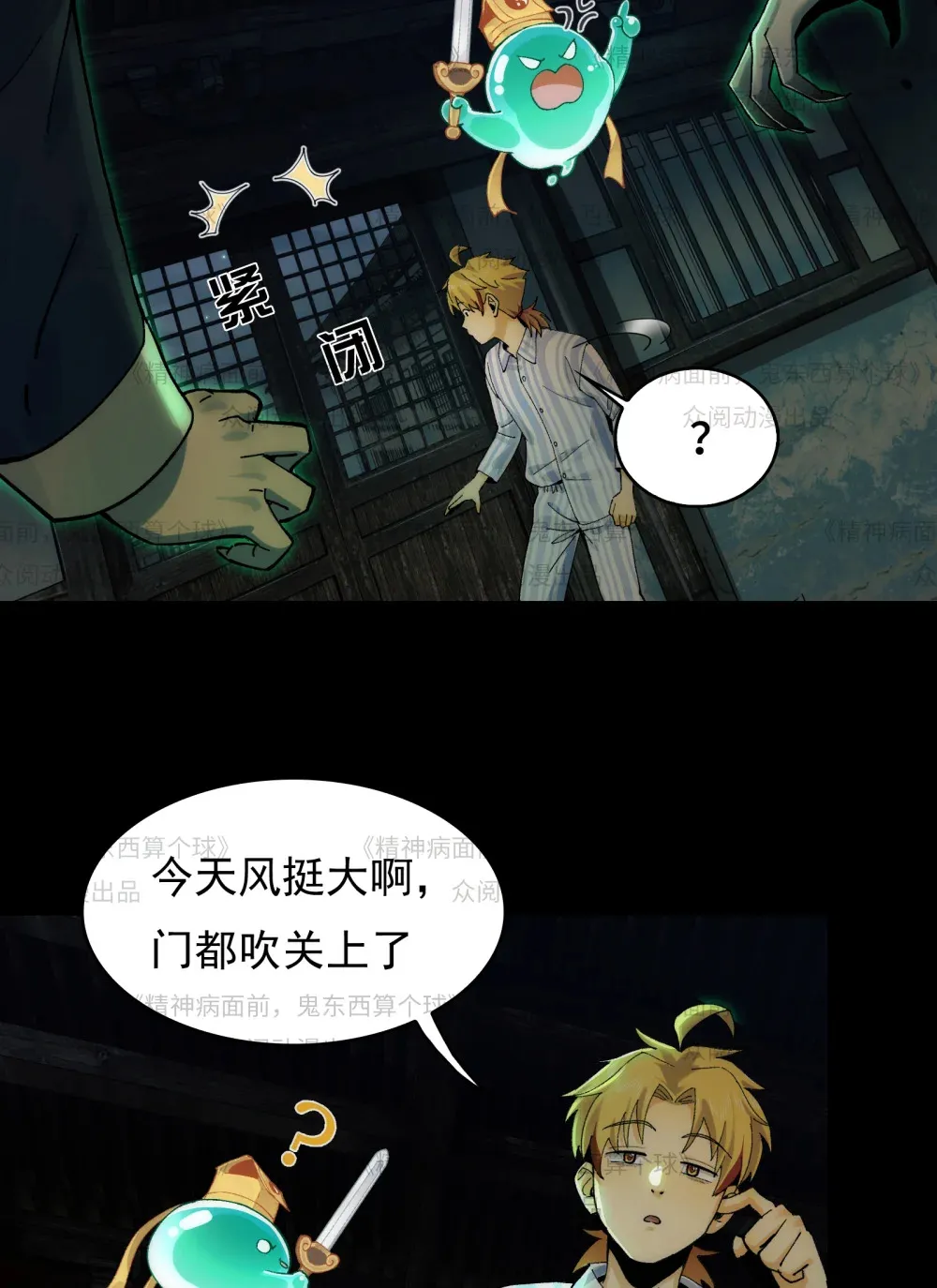 011- 三鬼对我诉衷肠 第4页