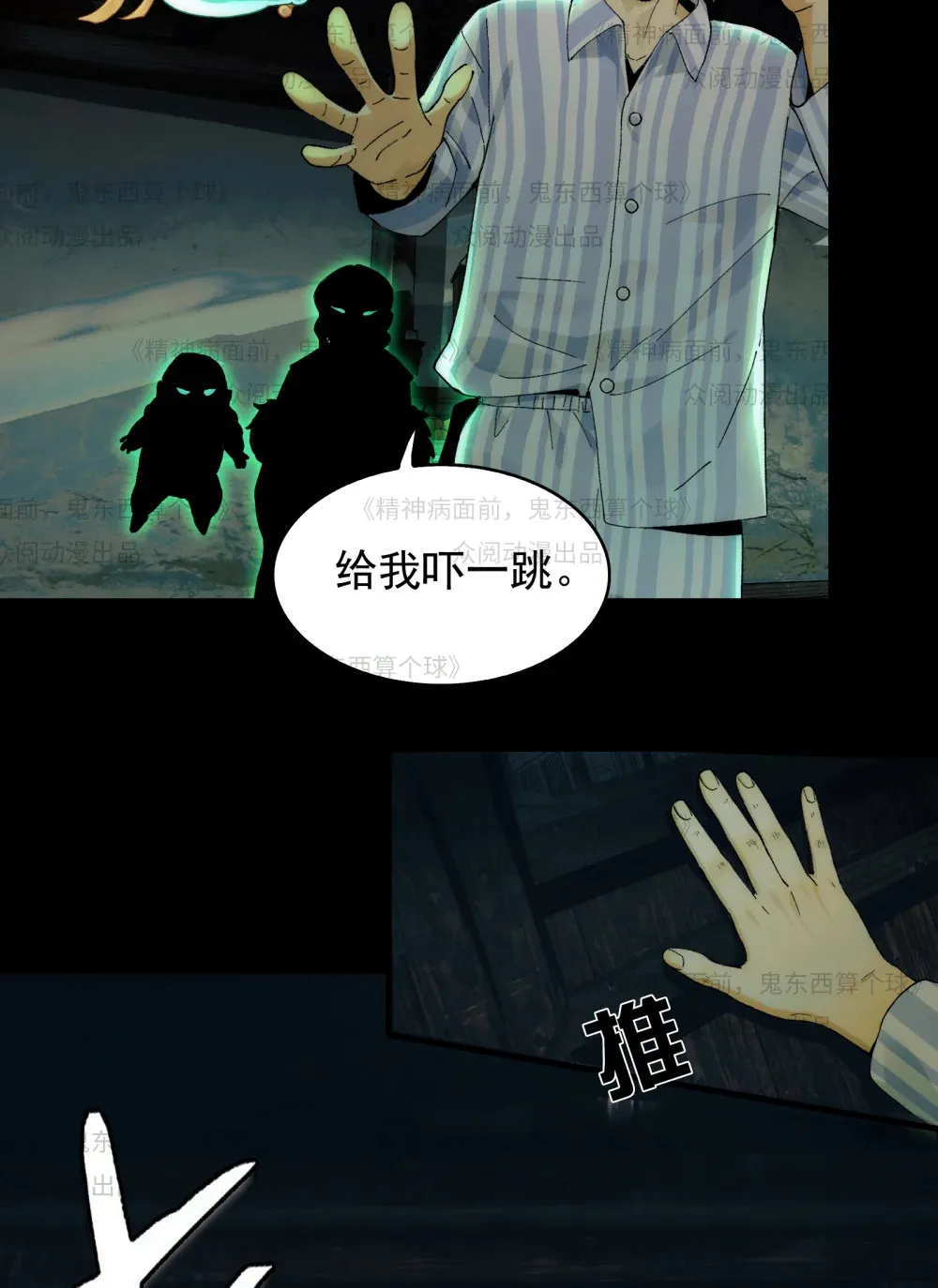011- 三鬼对我诉衷肠 第5页