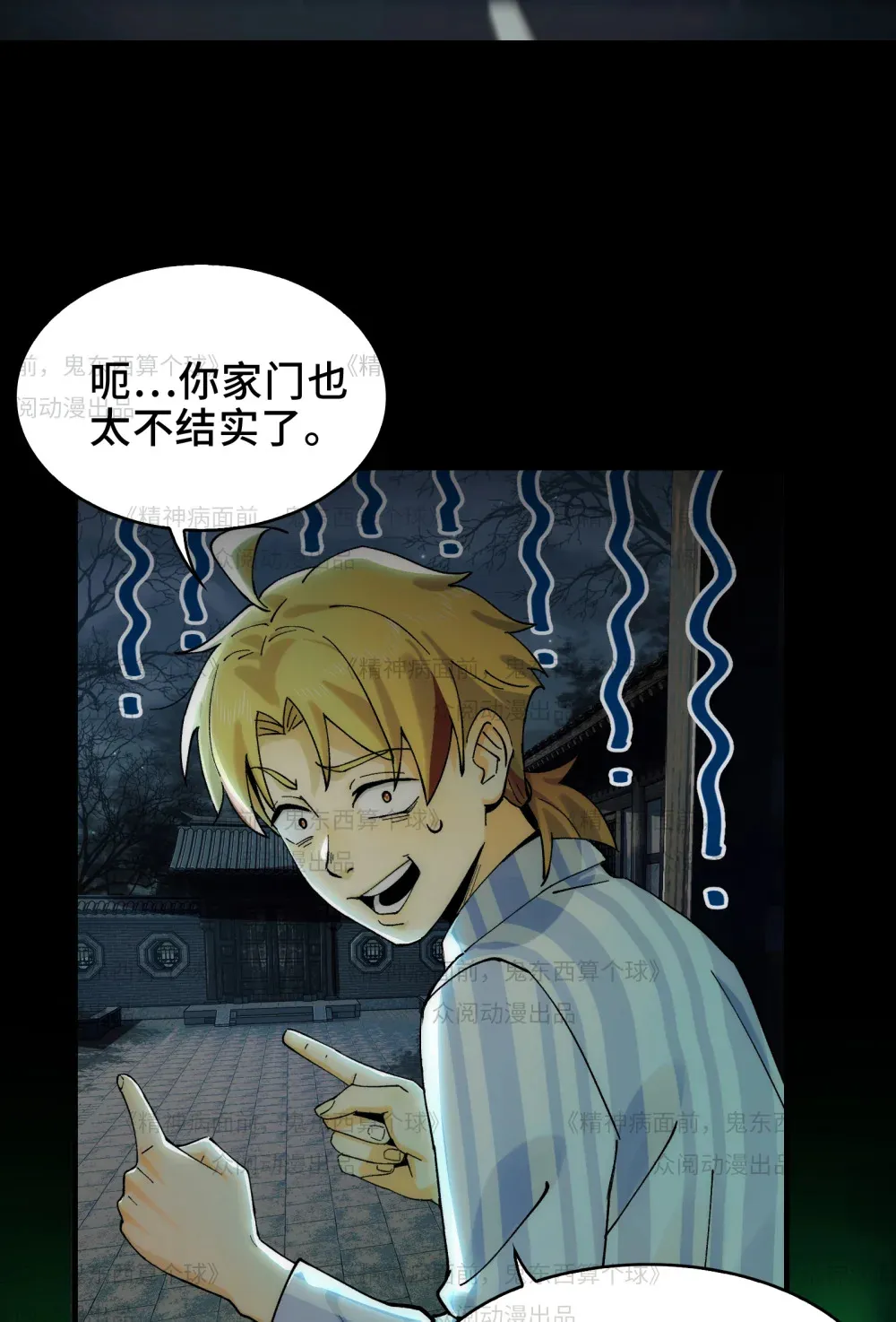 011- 三鬼对我诉衷肠 第7页