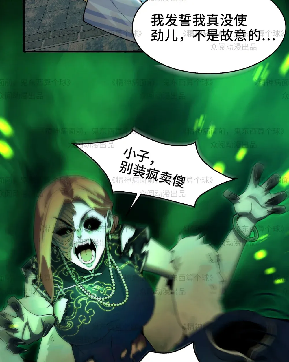 011- 三鬼对我诉衷肠 第8页