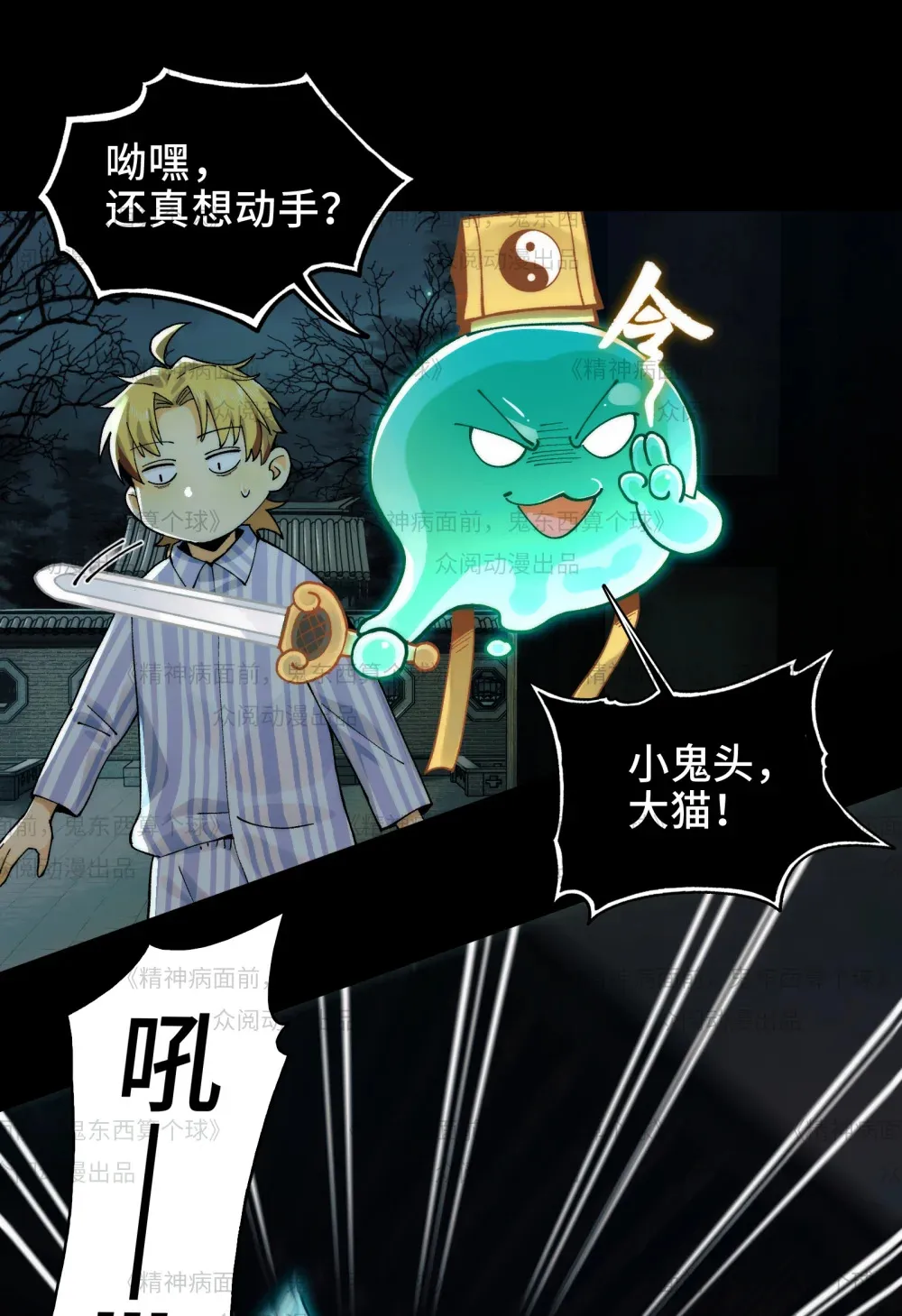 011- 三鬼对我诉衷肠 第10页