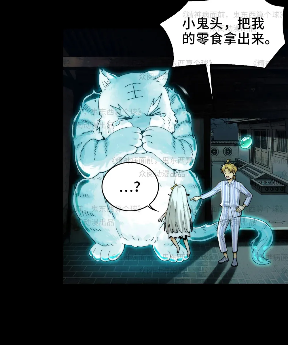 011- 三鬼对我诉衷肠 第14页