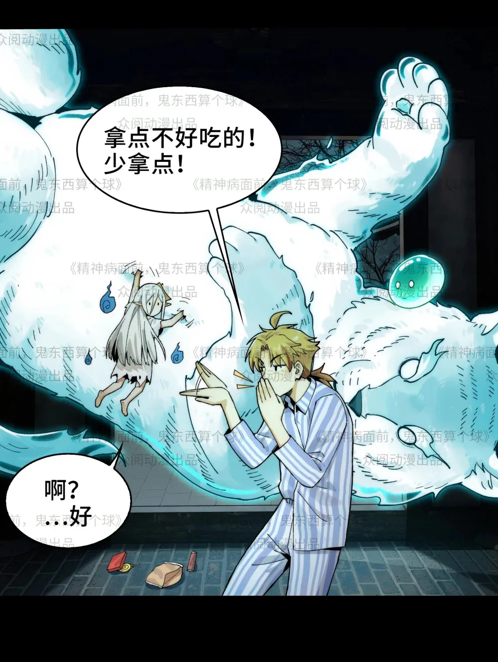 011- 三鬼对我诉衷肠 第15页