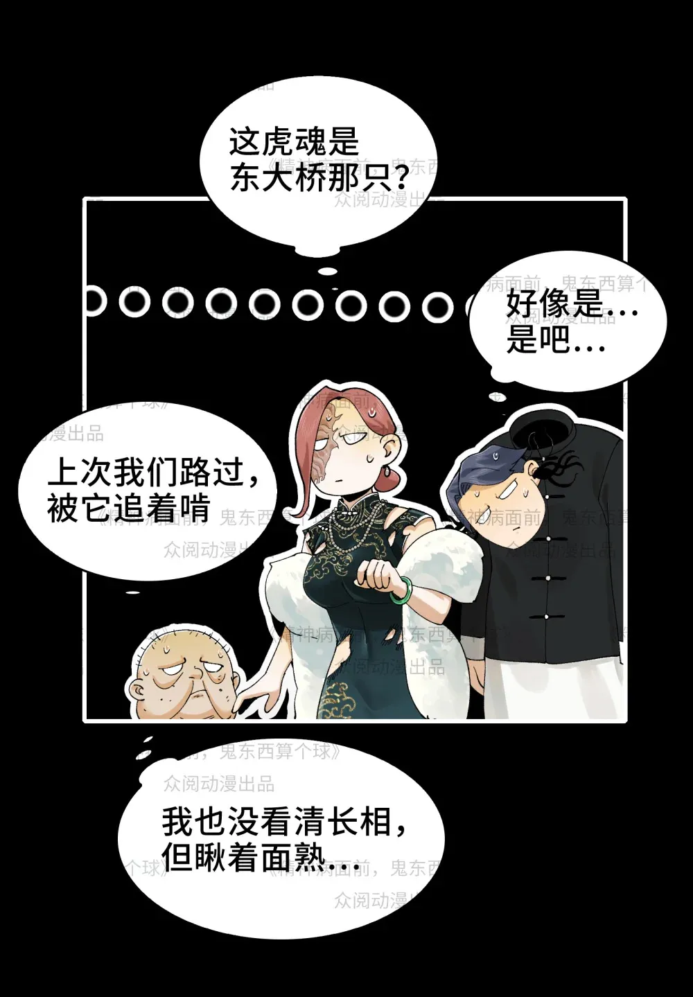 011- 三鬼对我诉衷肠 第16页