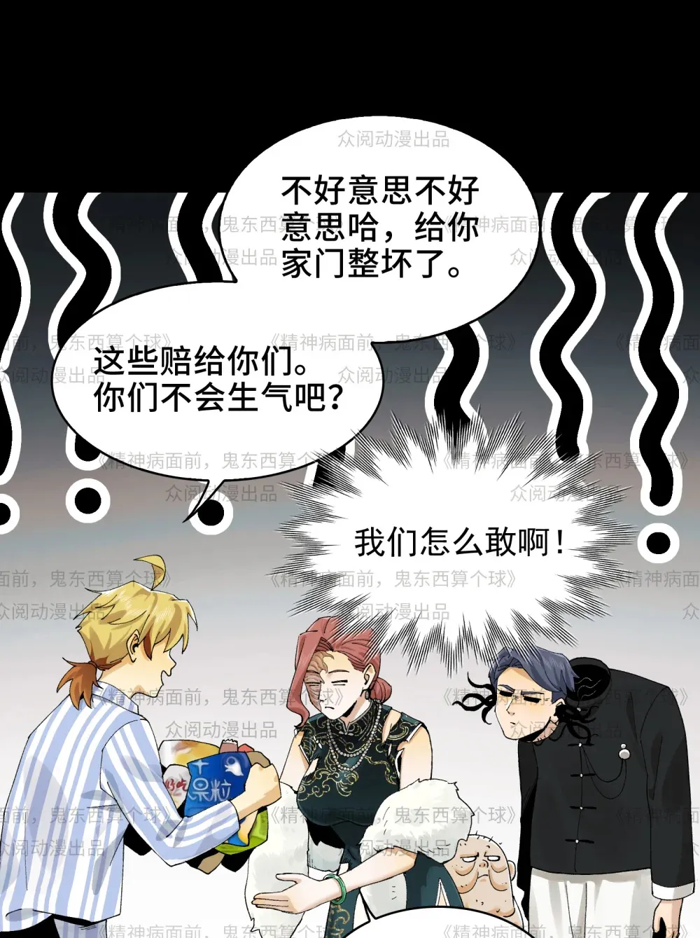 011- 三鬼对我诉衷肠 第17页