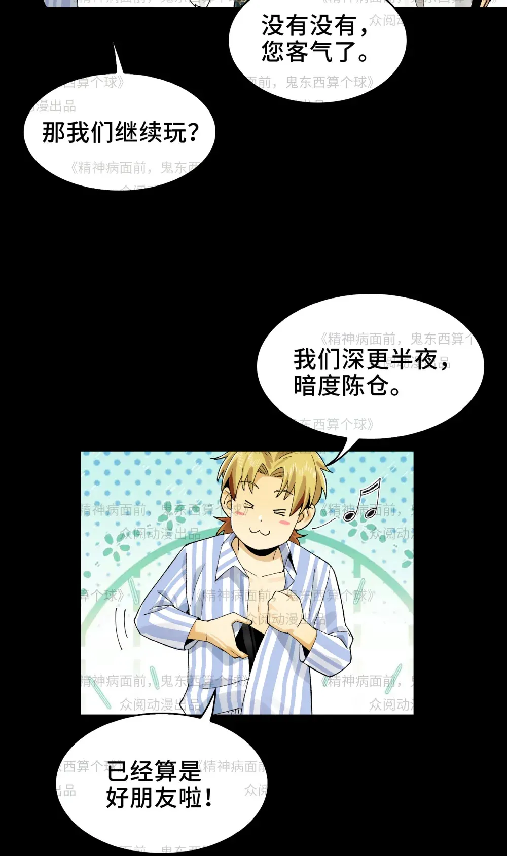 011- 三鬼对我诉衷肠 第18页