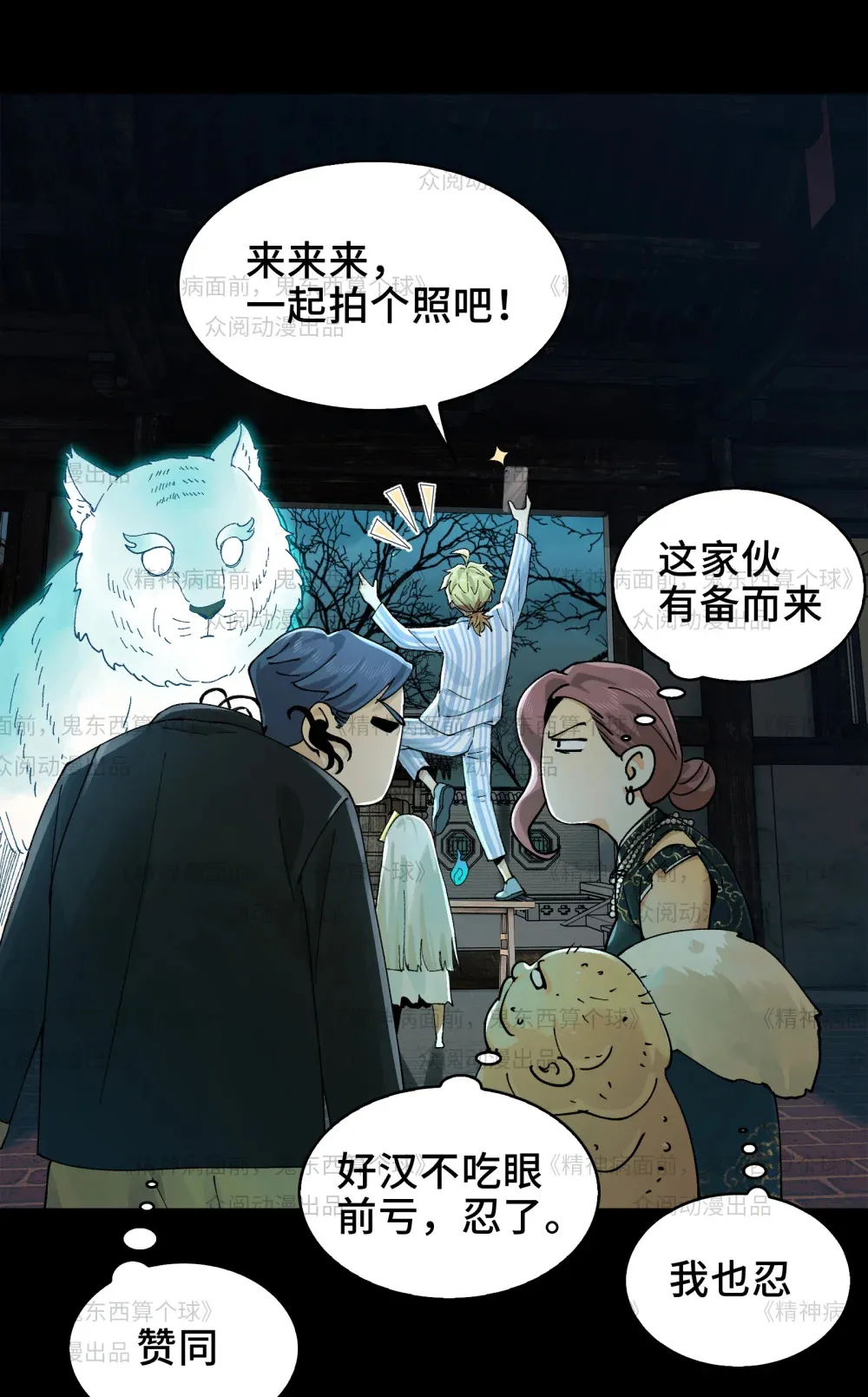 011- 三鬼对我诉衷肠 第19页