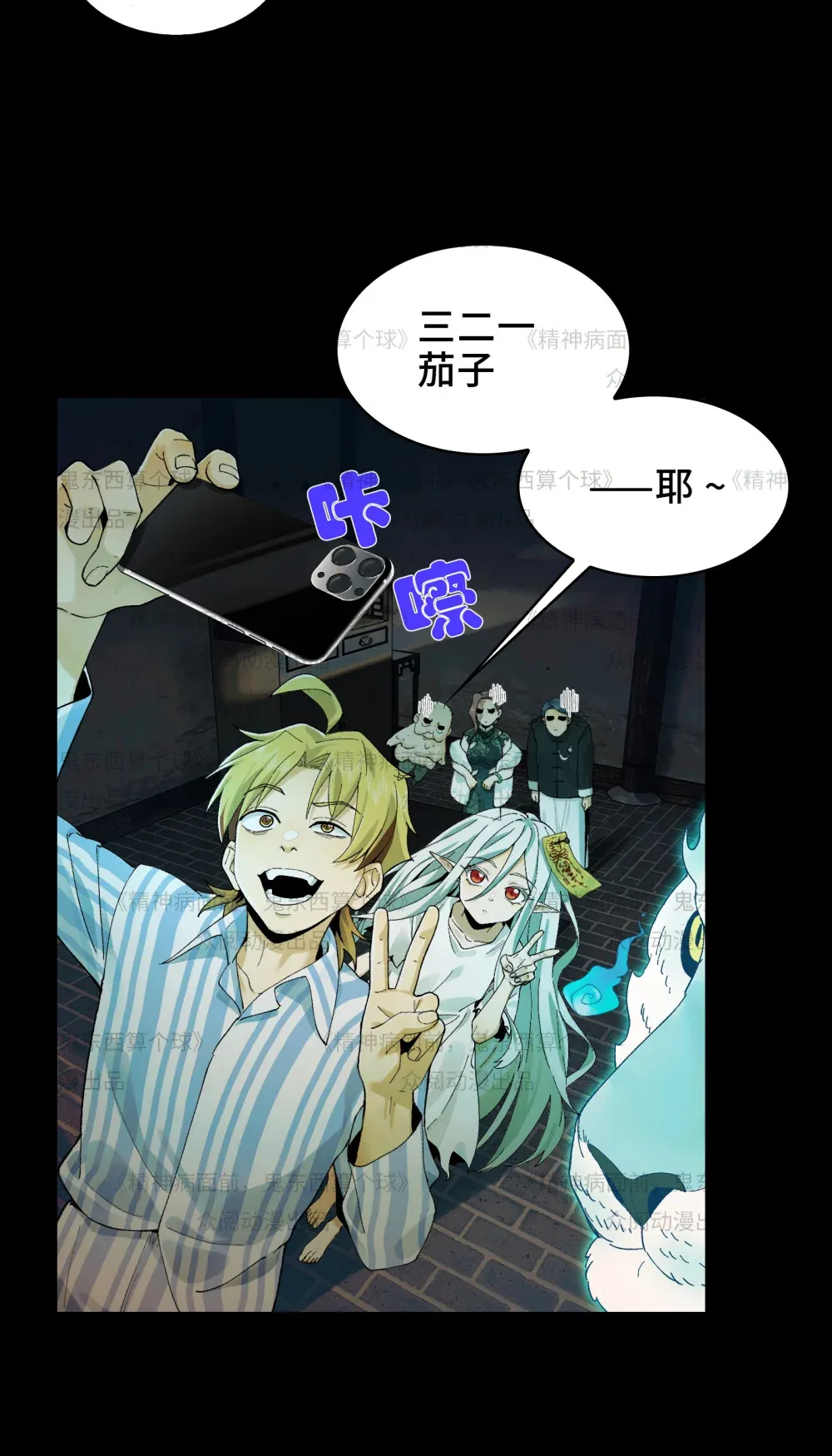 011- 三鬼对我诉衷肠 第20页
