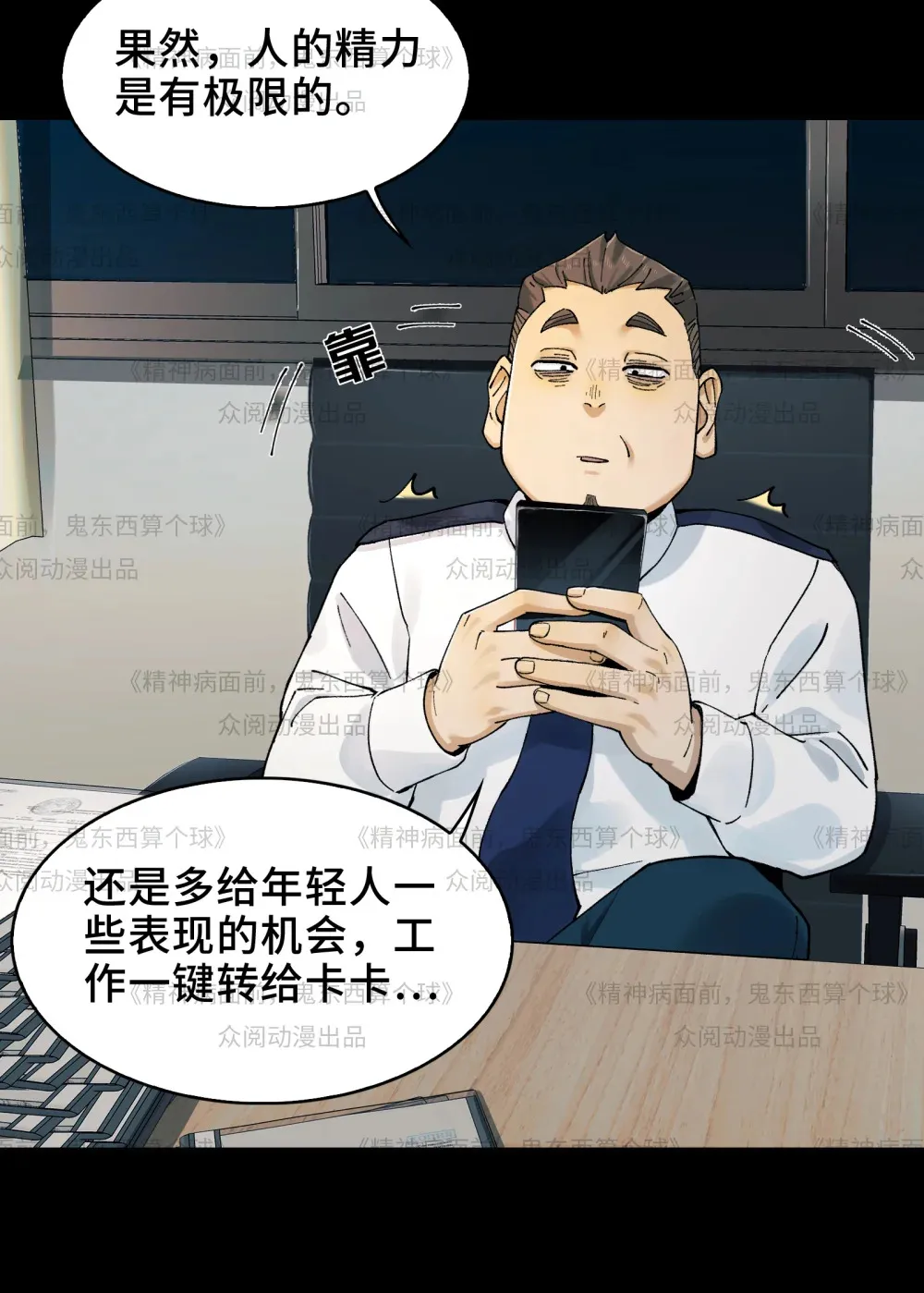 011- 三鬼对我诉衷肠 第22页