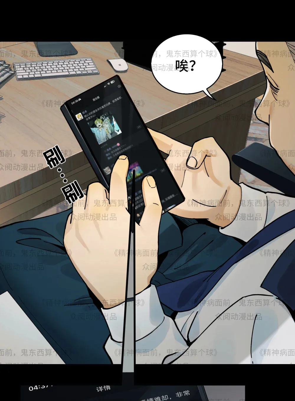 011- 三鬼对我诉衷肠 第23页